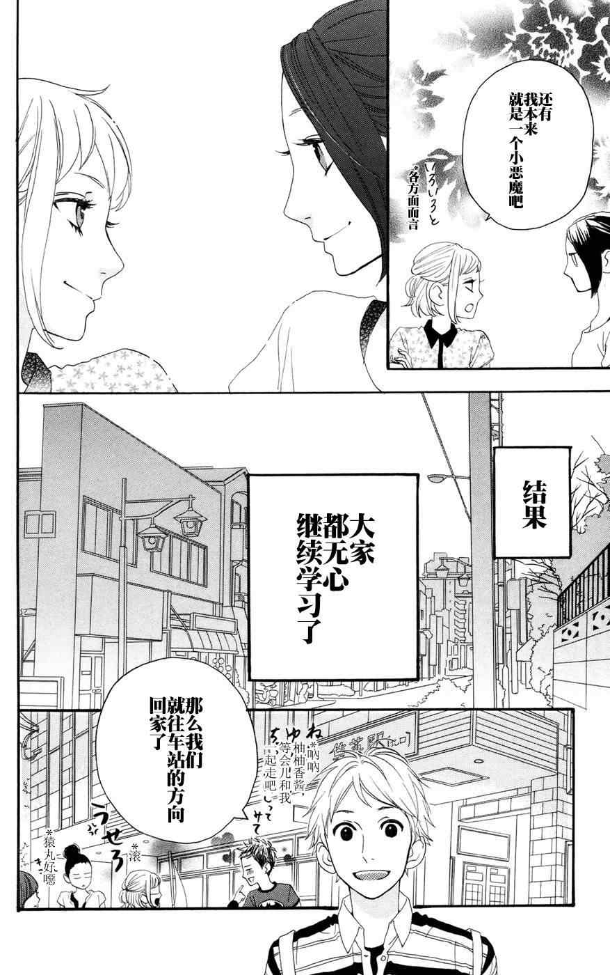 《昼行闪耀的流星》漫画最新章节第11话免费下拉式在线观看章节第【20】张图片