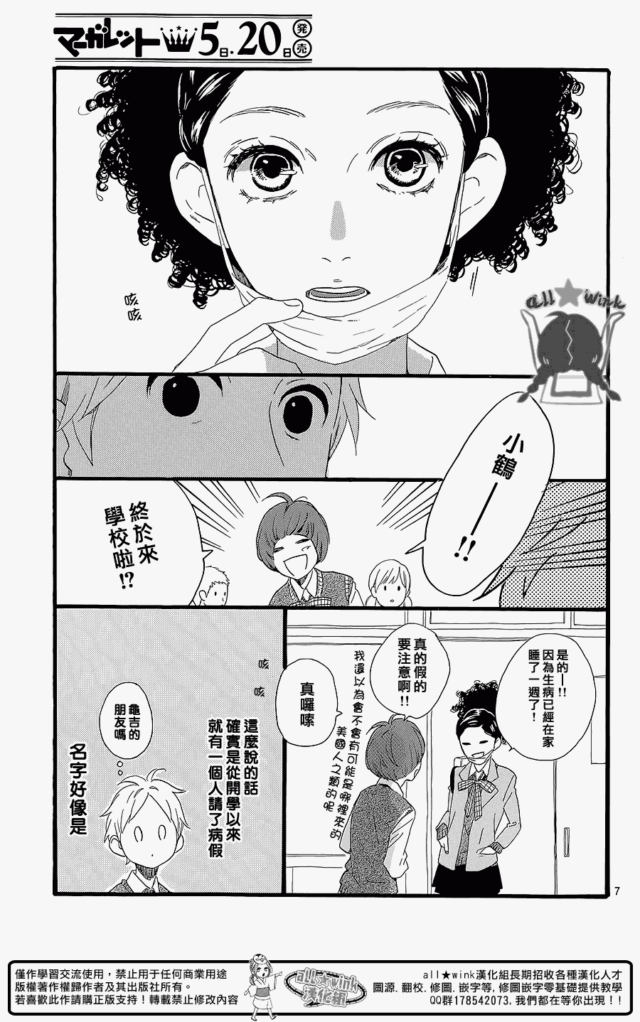 《昼行闪耀的流星》漫画最新章节犬饲番外篇免费下拉式在线观看章节第【7】张图片