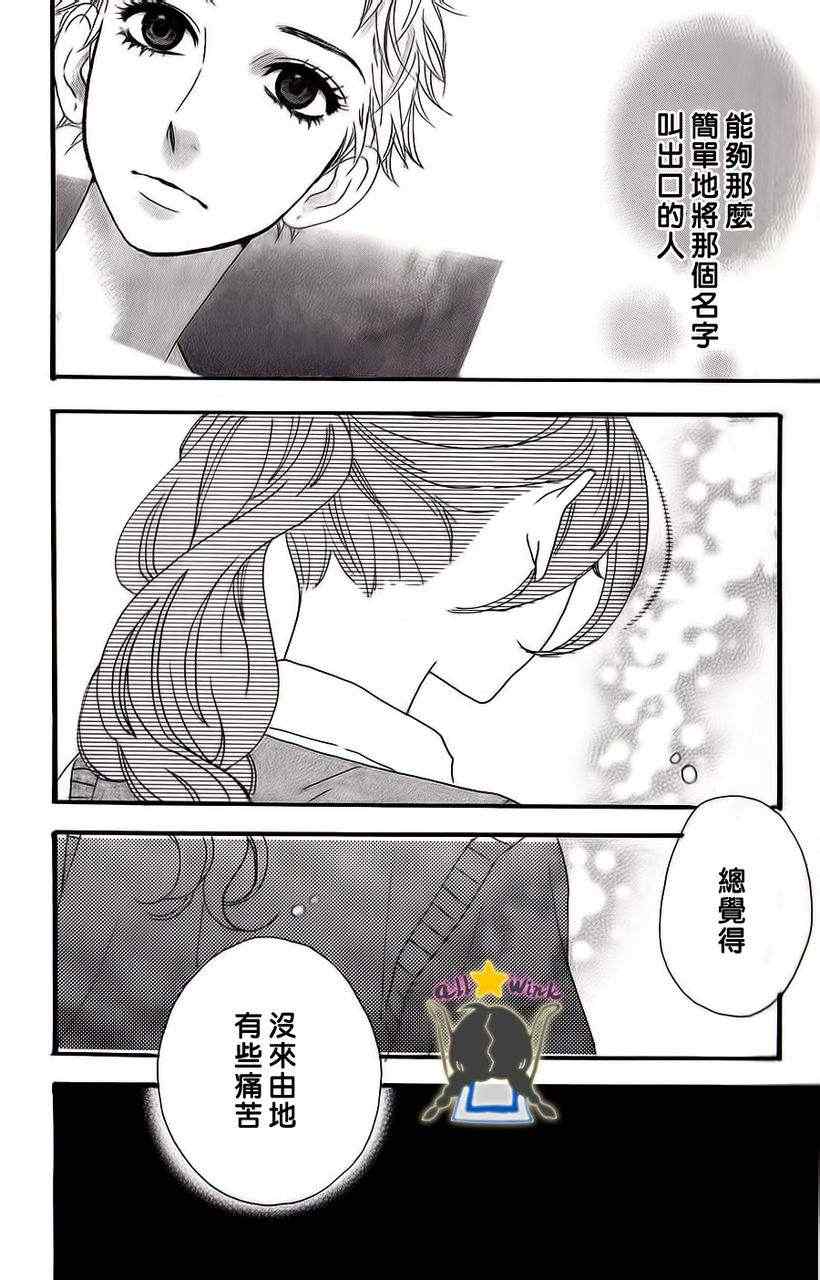 《昼行闪耀的流星》漫画最新章节第14话免费下拉式在线观看章节第【10】张图片