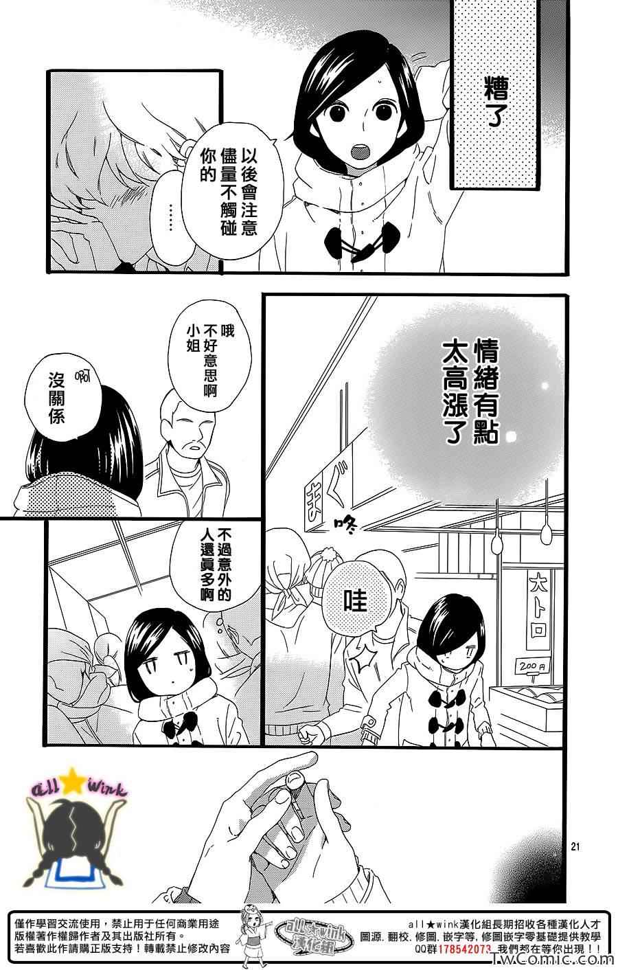 《昼行闪耀的流星》漫画最新章节第53话免费下拉式在线观看章节第【22】张图片