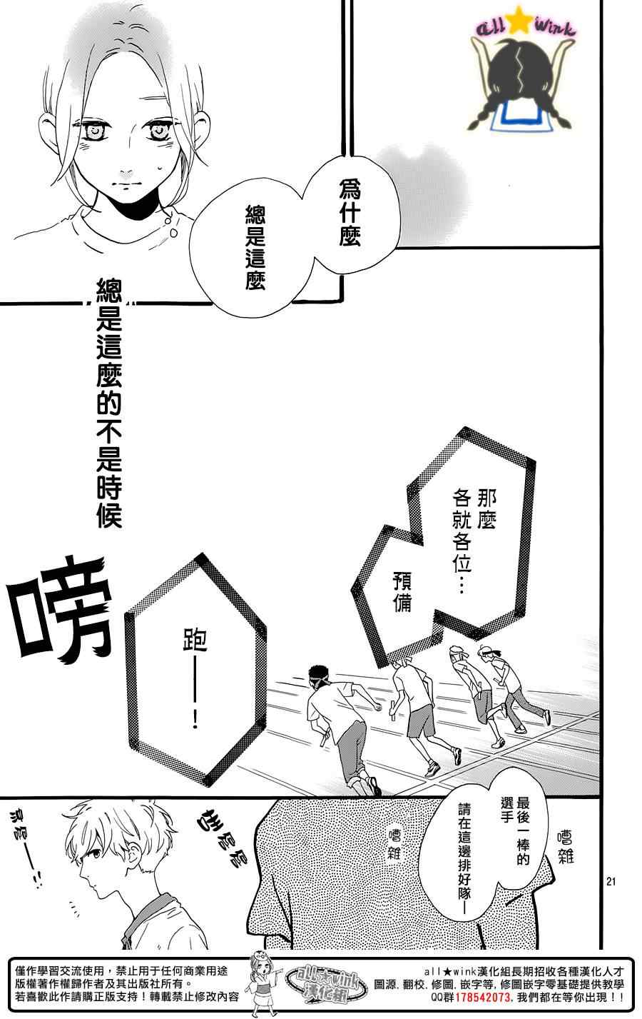 《昼行闪耀的流星》漫画最新章节第69话免费下拉式在线观看章节第【21】张图片