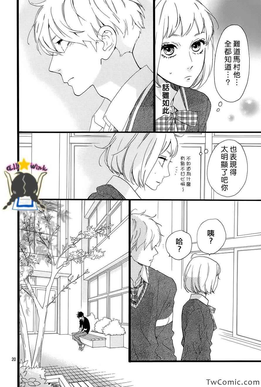 《昼行闪耀的流星》漫画最新章节第47话免费下拉式在线观看章节第【20】张图片