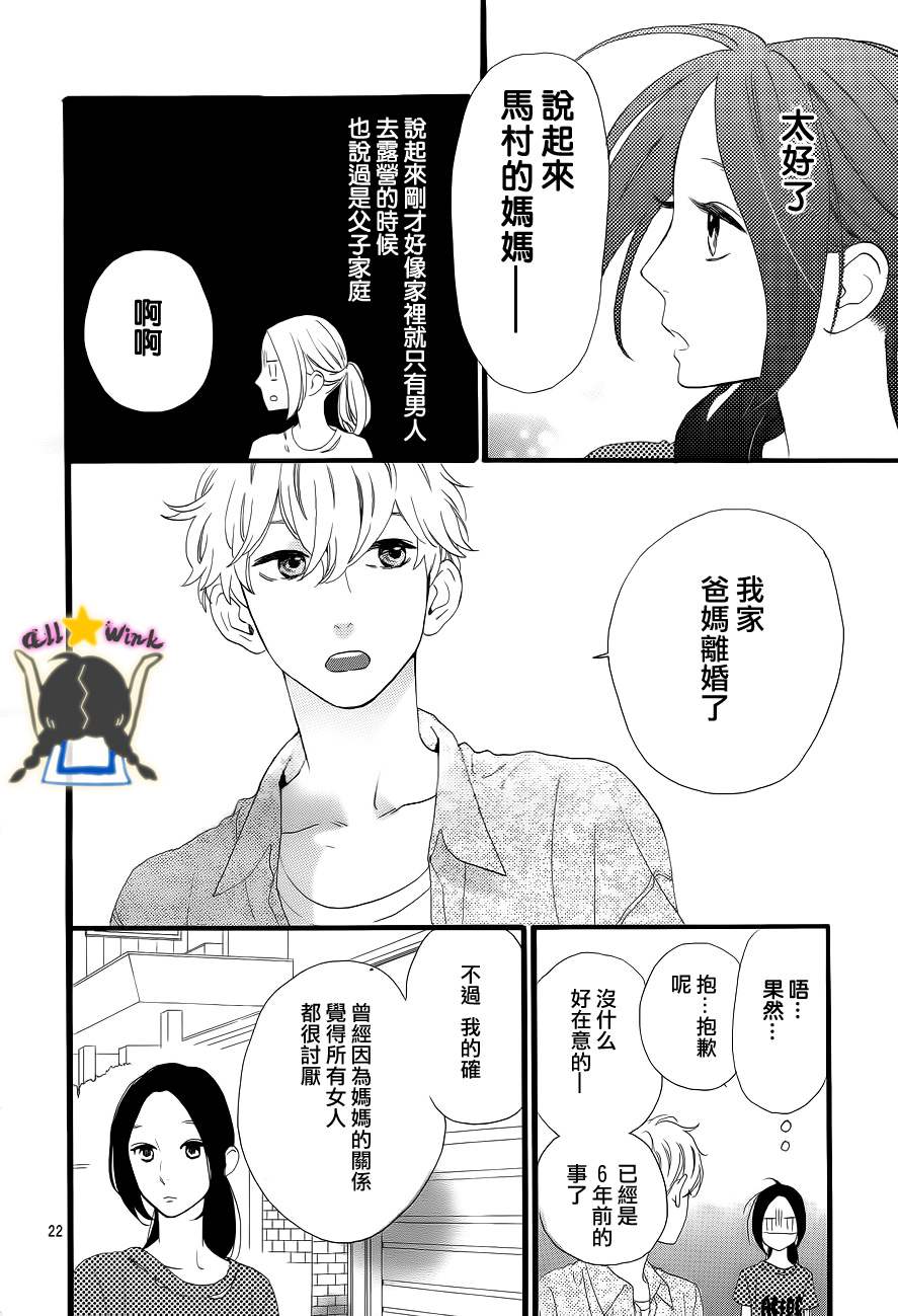 《昼行闪耀的流星》漫画最新章节第22话免费下拉式在线观看章节第【21】张图片