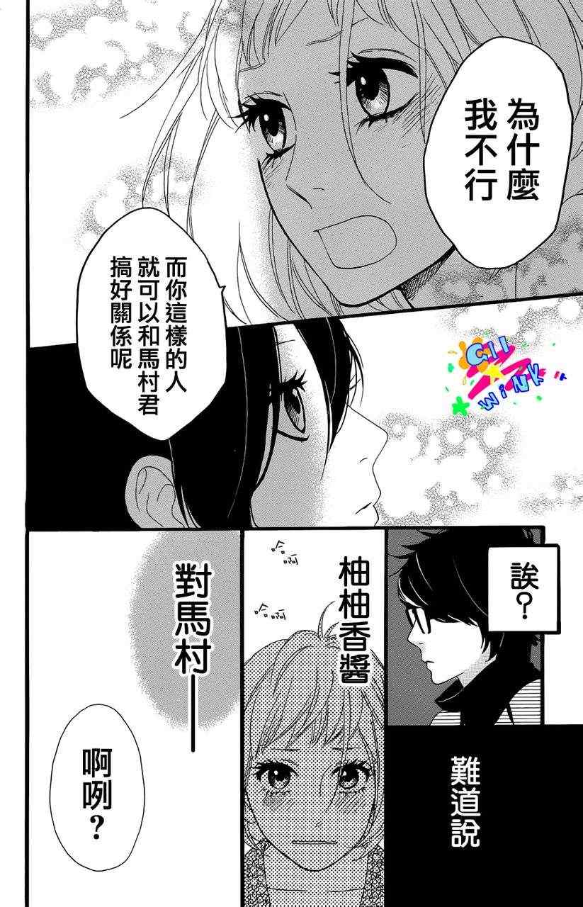 《昼行闪耀的流星》漫画最新章节第5话免费下拉式在线观看章节第【16】张图片