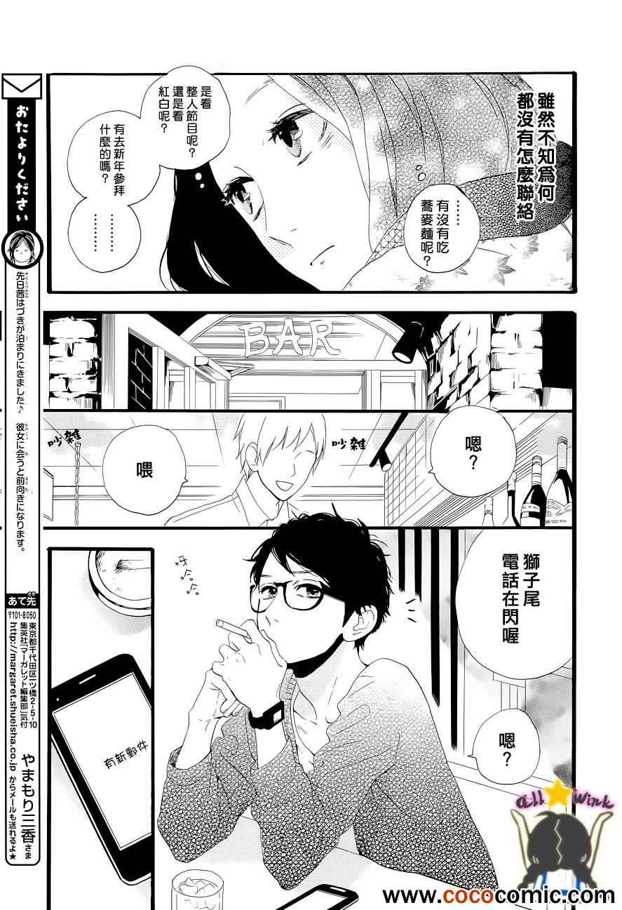 《昼行闪耀的流星》漫画最新章节第43话免费下拉式在线观看章节第【5】张图片