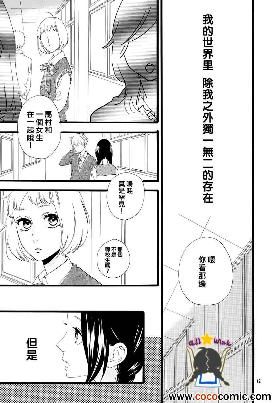 《昼行闪耀的流星》漫画最新章节第42话免费下拉式在线观看章节第【12】张图片