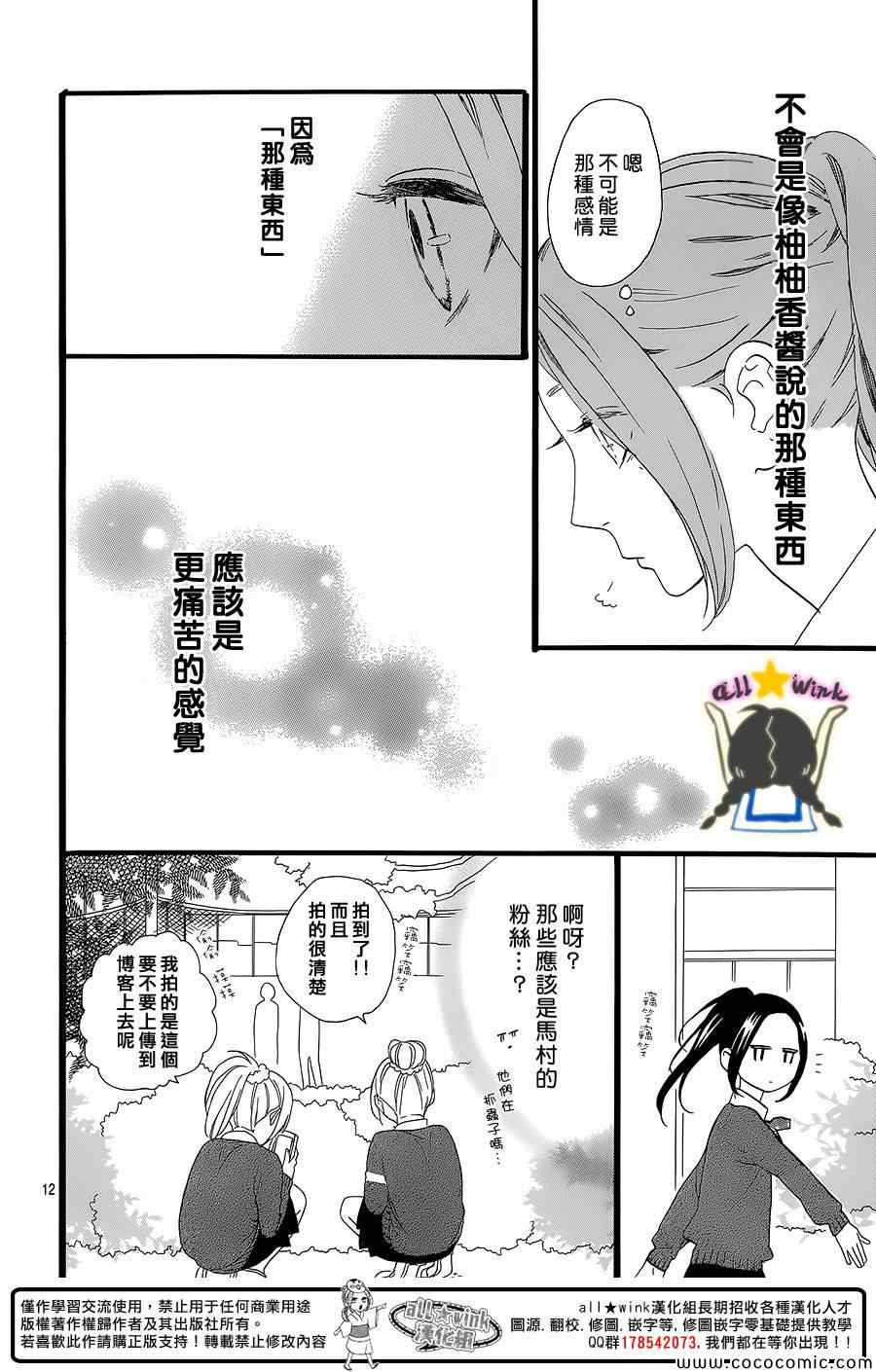 《昼行闪耀的流星》漫画最新章节第56话免费下拉式在线观看章节第【12】张图片