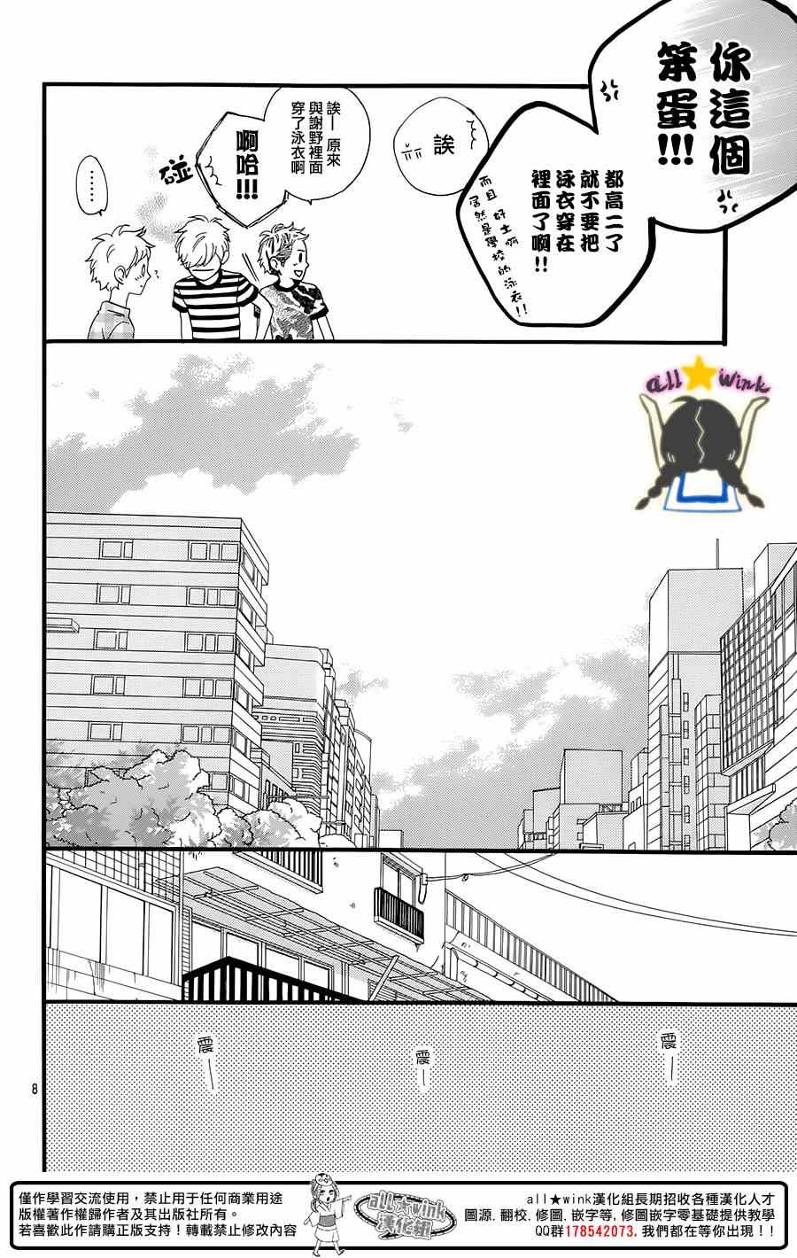 《昼行闪耀的流星》漫画最新章节第73话免费下拉式在线观看章节第【8】张图片