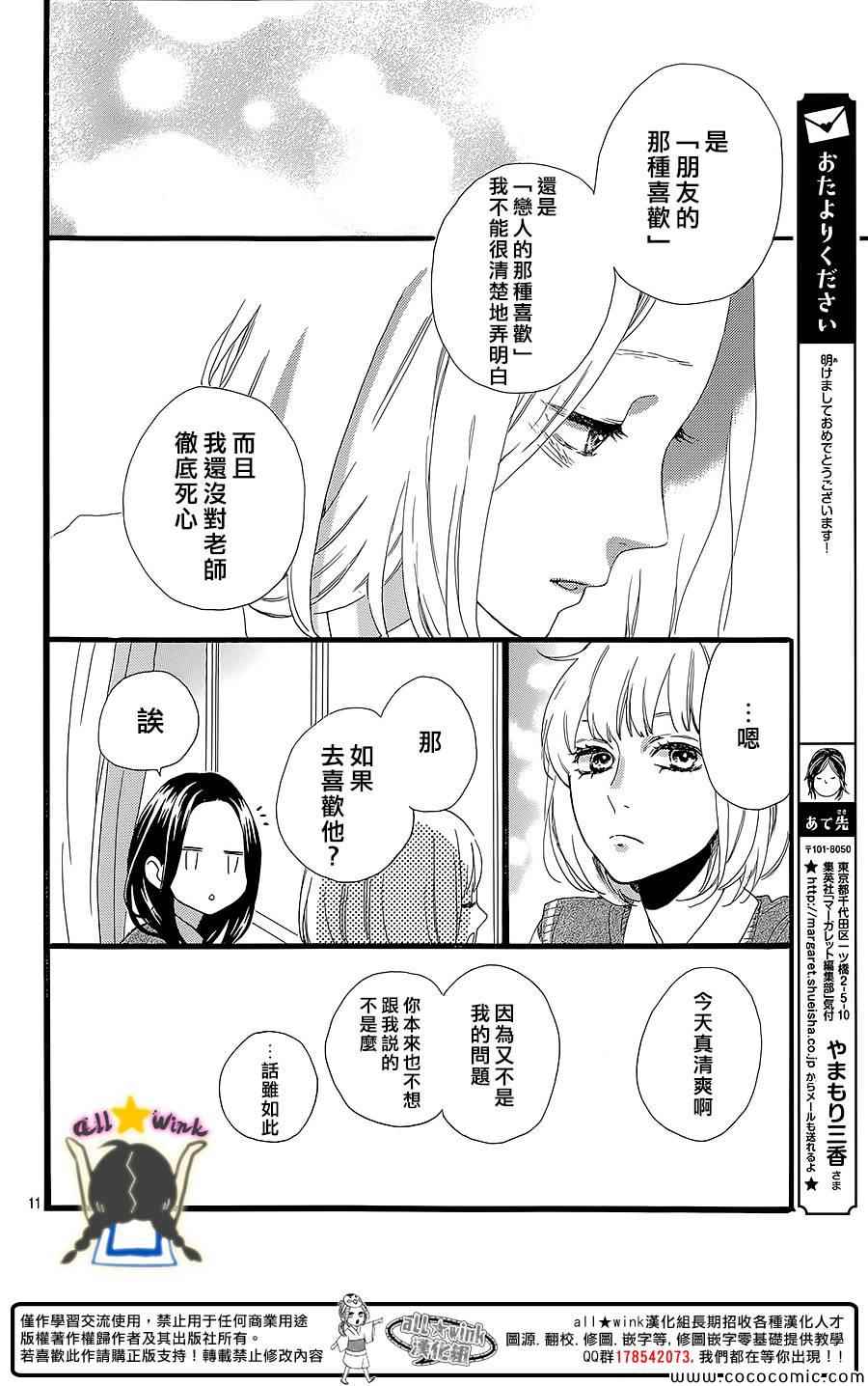 《昼行闪耀的流星》漫画最新章节第60话免费下拉式在线观看章节第【11】张图片