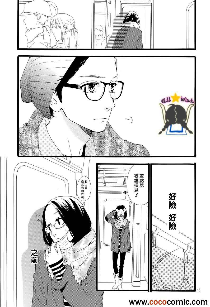 《昼行闪耀的流星》漫画最新章节第43话免费下拉式在线观看章节第【13】张图片