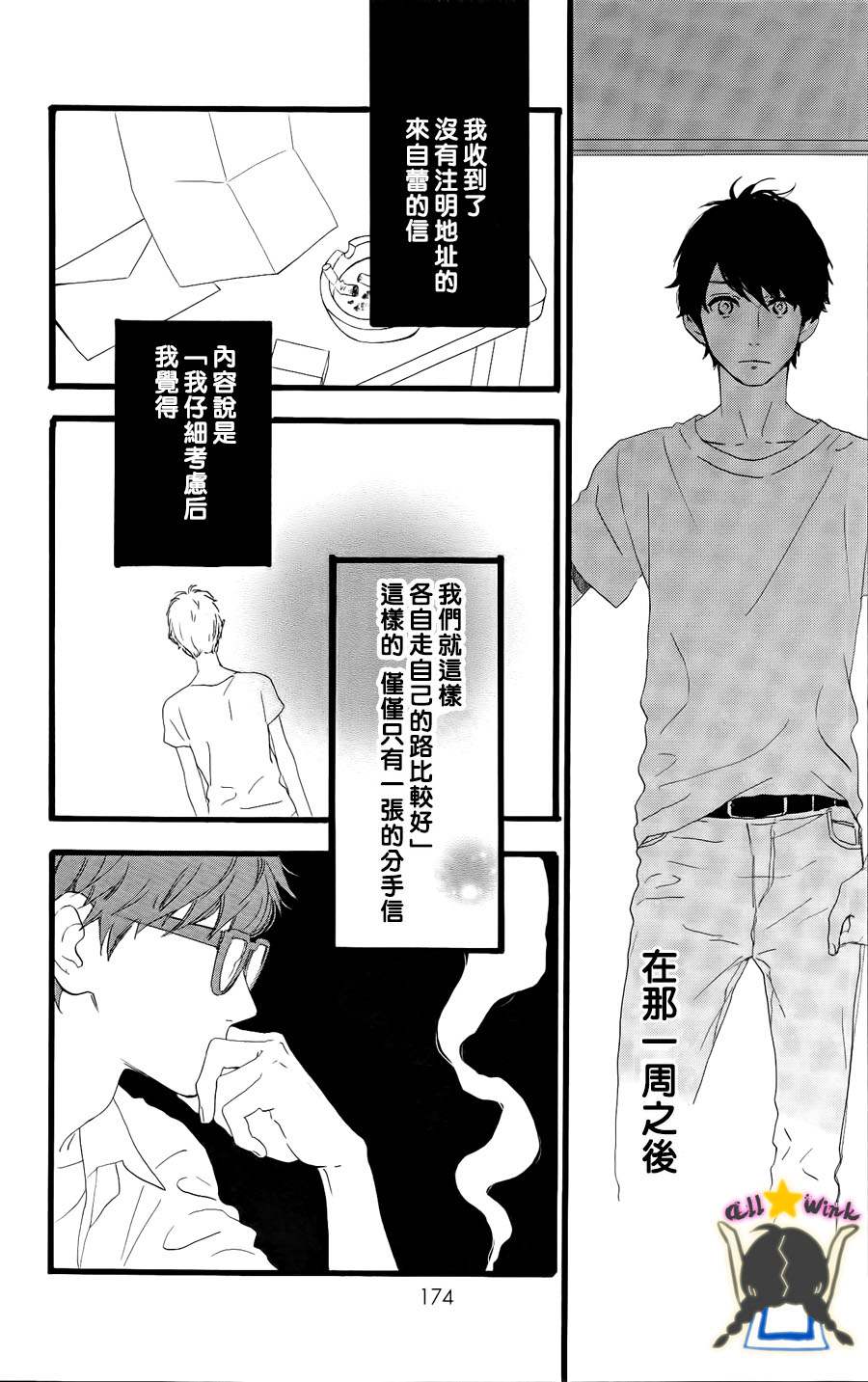 《昼行闪耀的流星》漫画最新章节第21话免费下拉式在线观看章节第【12】张图片