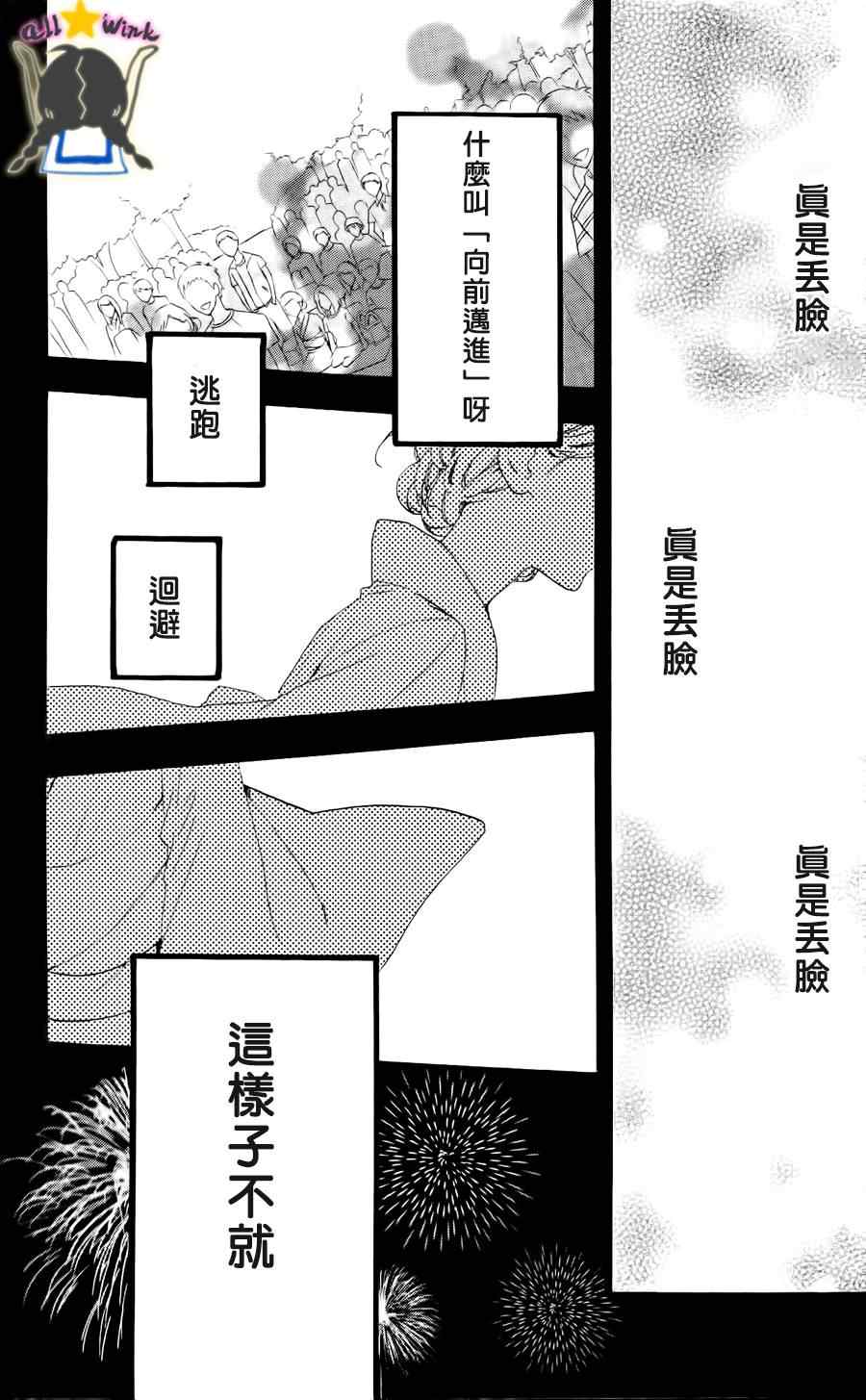 《昼行闪耀的流星》漫画最新章节第20话免费下拉式在线观看章节第【8】张图片