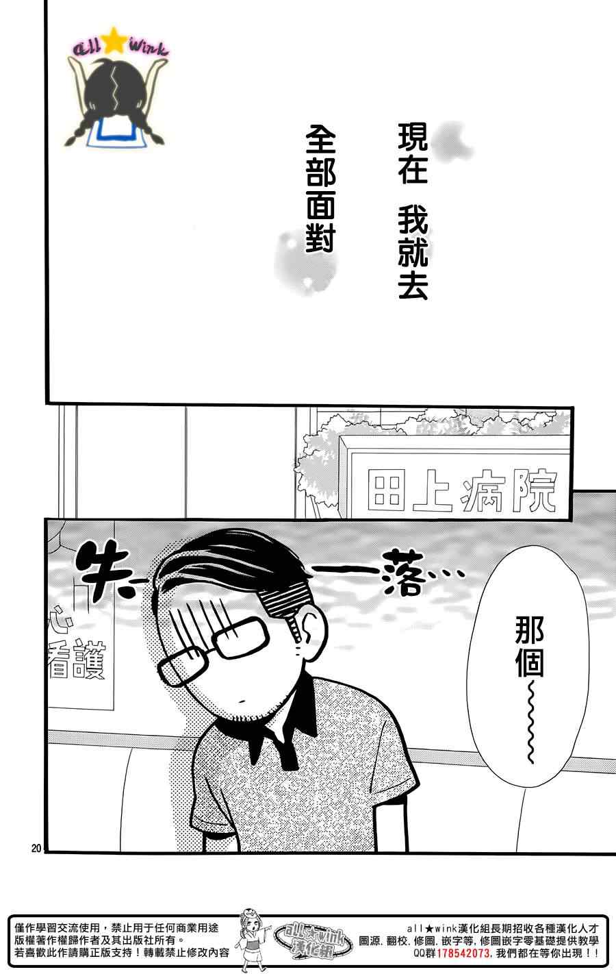 《昼行闪耀的流星》漫画最新章节第76话免费下拉式在线观看章节第【19】张图片