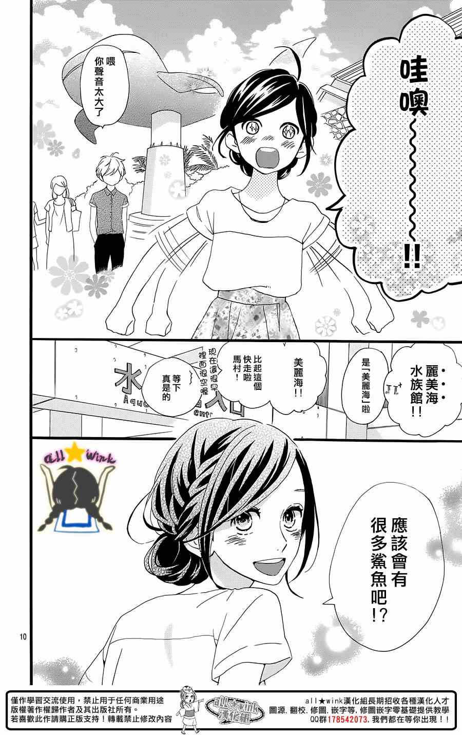 《昼行闪耀的流星》漫画最新章节第74话免费下拉式在线观看章节第【10】张图片