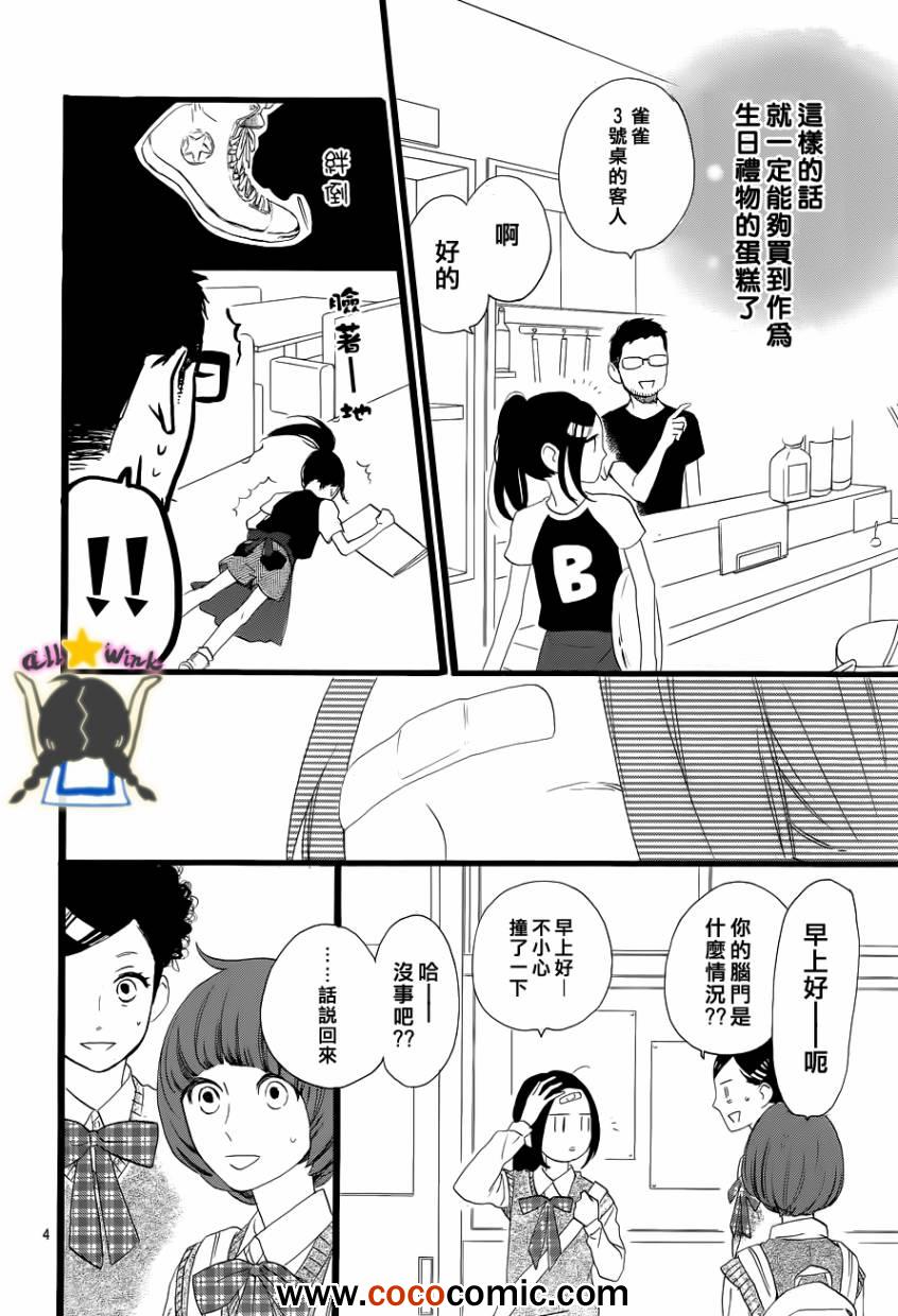 《昼行闪耀的流星》漫画最新章节第34话免费下拉式在线观看章节第【4】张图片