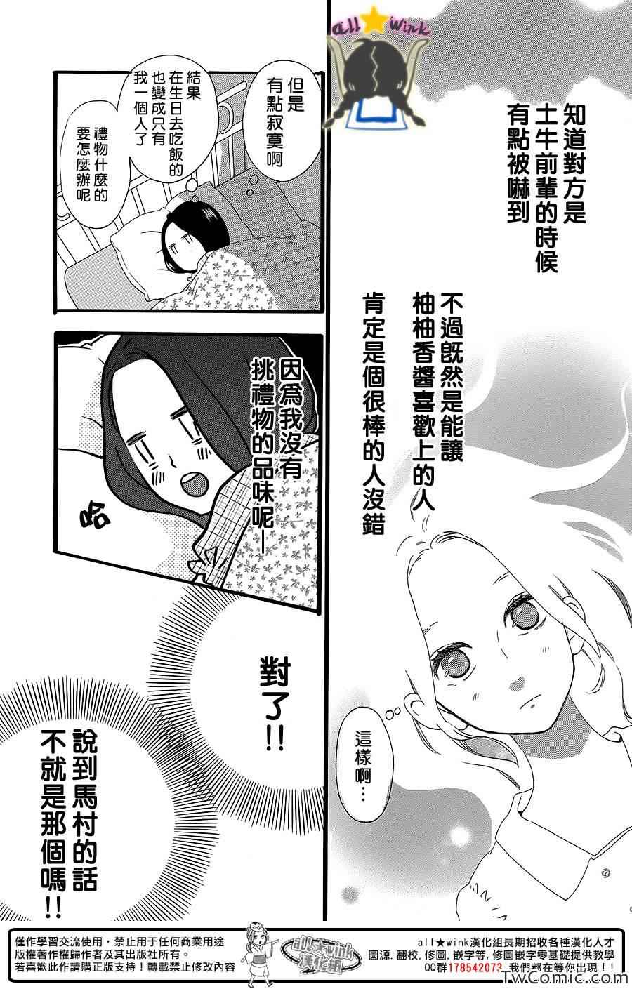 《昼行闪耀的流星》漫画最新章节第53话免费下拉式在线观看章节第【12】张图片