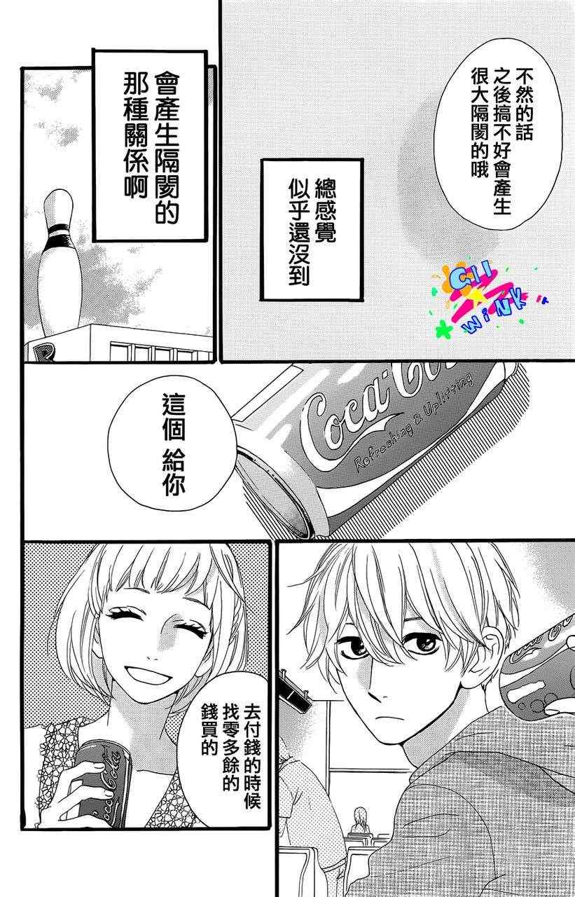 《昼行闪耀的流星》漫画最新章节第5话免费下拉式在线观看章节第【4】张图片