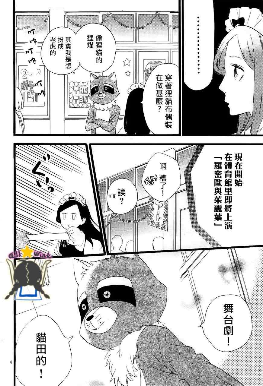 《昼行闪耀的流星》漫画最新章节第31话免费下拉式在线观看章节第【3】张图片