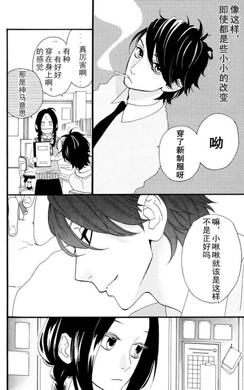 《昼行闪耀的流星》漫画最新章节第6话免费下拉式在线观看章节第【8】张图片