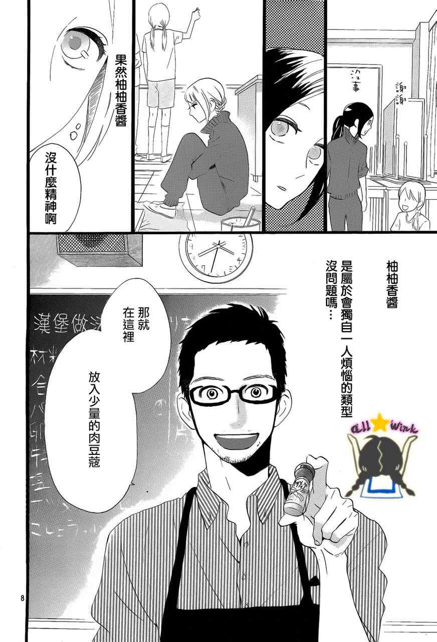 《昼行闪耀的流星》漫画最新章节第28话免费下拉式在线观看章节第【8】张图片