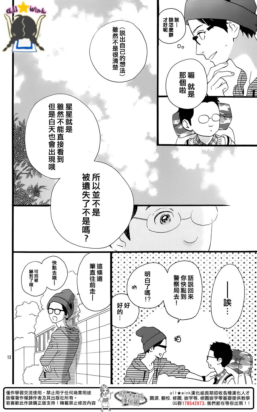 《昼行闪耀的流星》漫画最新章节保男的故事免费下拉式在线观看章节第【13】张图片