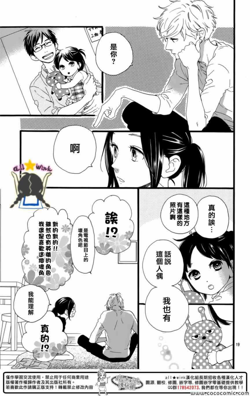 《昼行闪耀的流星》漫画最新章节第63话免费下拉式在线观看章节第【19】张图片