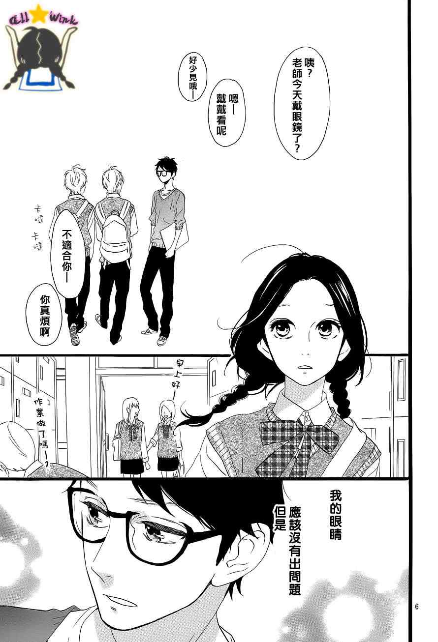 《昼行闪耀的流星》漫画最新章节第33话免费下拉式在线观看章节第【7】张图片