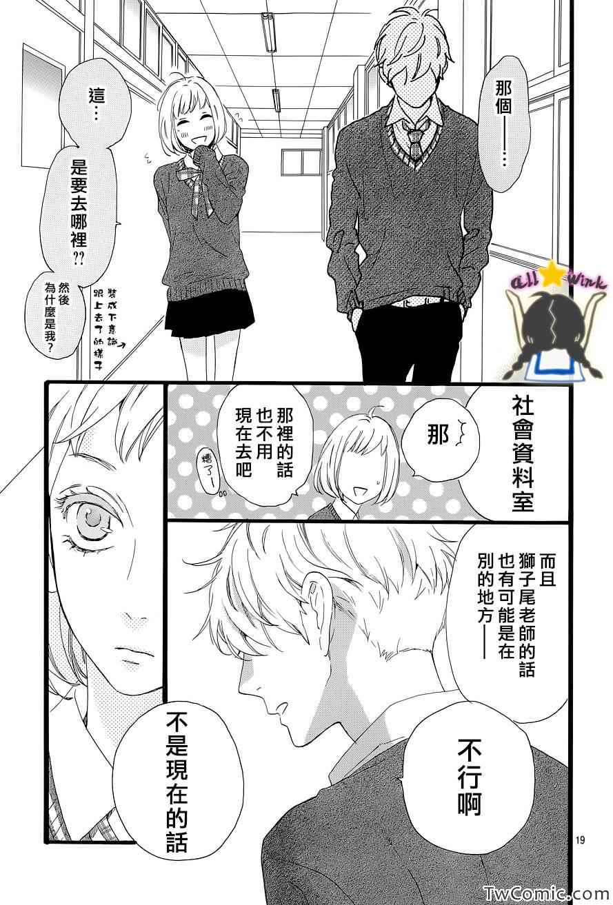 《昼行闪耀的流星》漫画最新章节第47话免费下拉式在线观看章节第【19】张图片