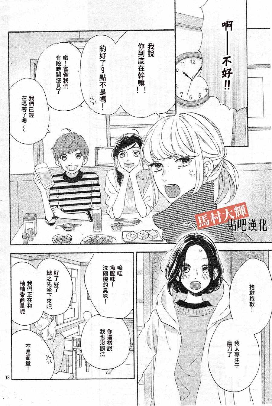 《昼行闪耀的流星》漫画最新章节番外 RED免费下拉式在线观看章节第【17】张图片