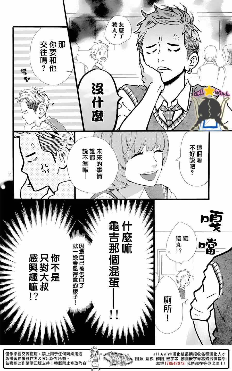 《昼行闪耀的流星》漫画最新章节猿丸番外篇免费下拉式在线观看章节第【10】张图片