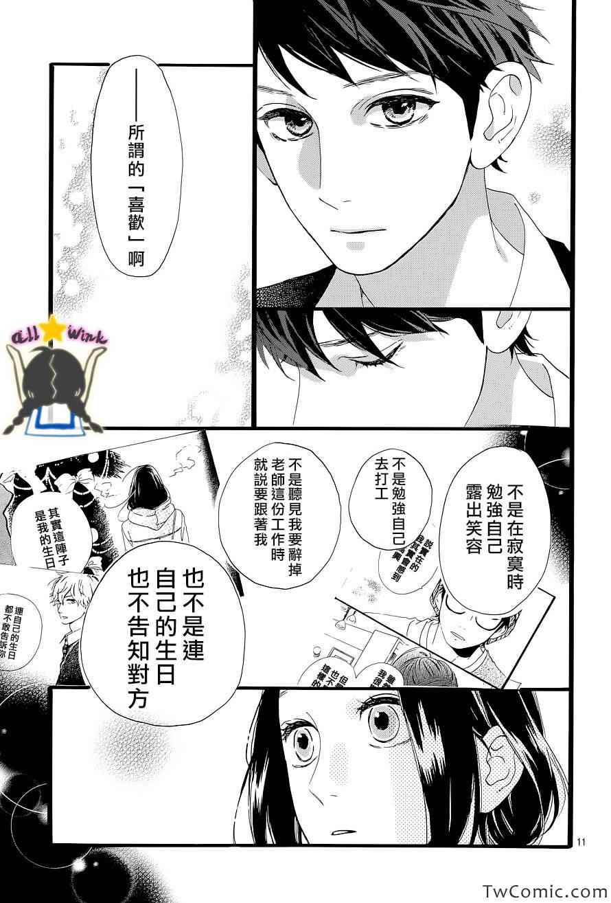 《昼行闪耀的流星》漫画最新章节第47话免费下拉式在线观看章节第【11】张图片