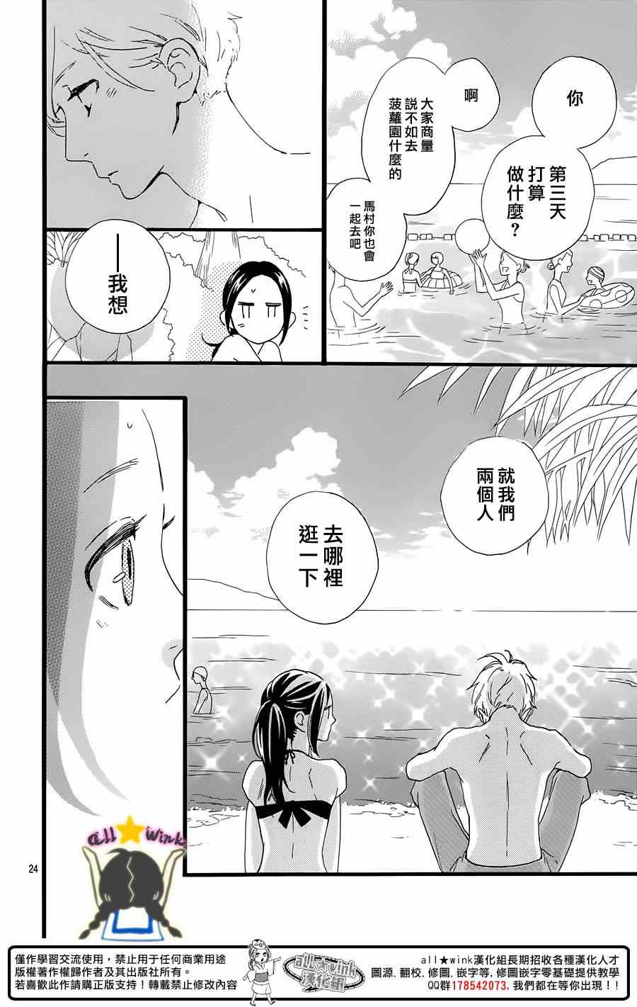 《昼行闪耀的流星》漫画最新章节第73话免费下拉式在线观看章节第【24】张图片