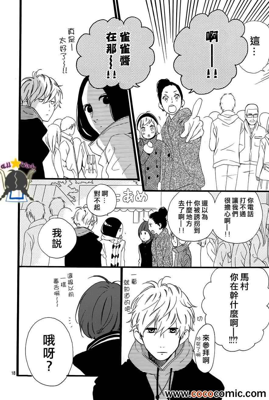 《昼行闪耀的流星》漫画最新章节第41话免费下拉式在线观看章节第【19】张图片