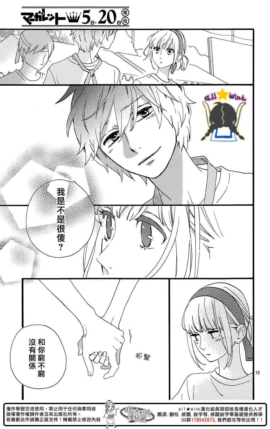 《昼行闪耀的流星》漫画最新章节第69话免费下拉式在线观看章节第【15】张图片