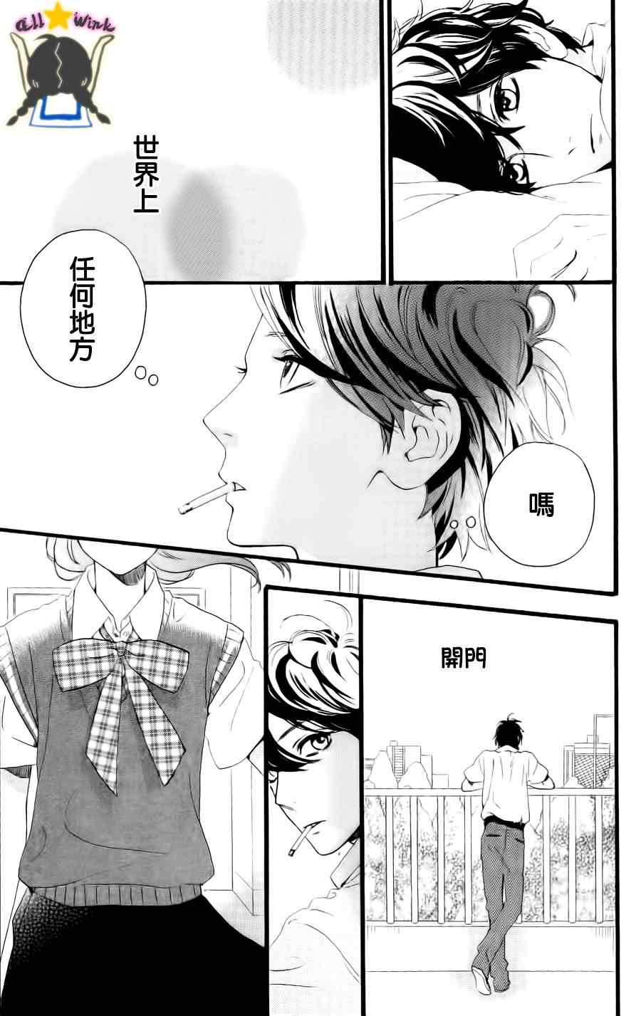 《昼行闪耀的流星》漫画最新章节第17话免费下拉式在线观看章节第【11】张图片