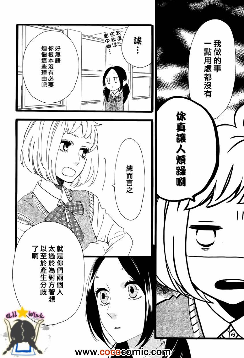 《昼行闪耀的流星》漫画最新章节第34话免费下拉式在线观看章节第【20】张图片