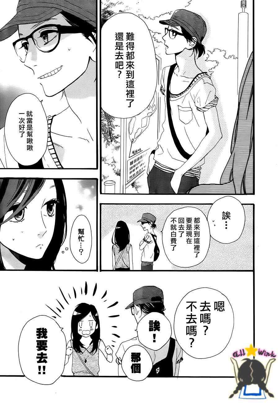 《昼行闪耀的流星》漫画最新章节第24话免费下拉式在线观看章节第【18】张图片