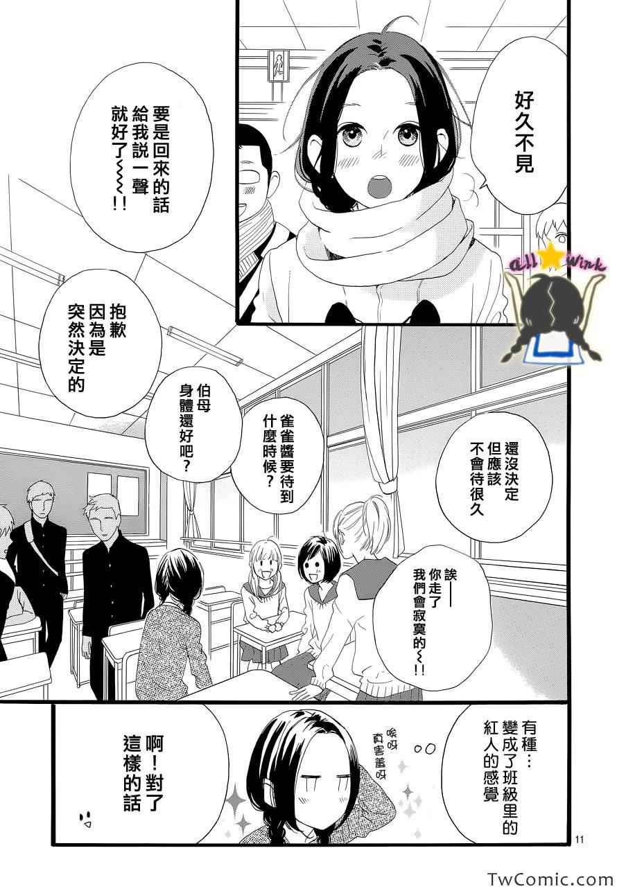 《昼行闪耀的流星》漫画最新章节第49话免费下拉式在线观看章节第【11】张图片