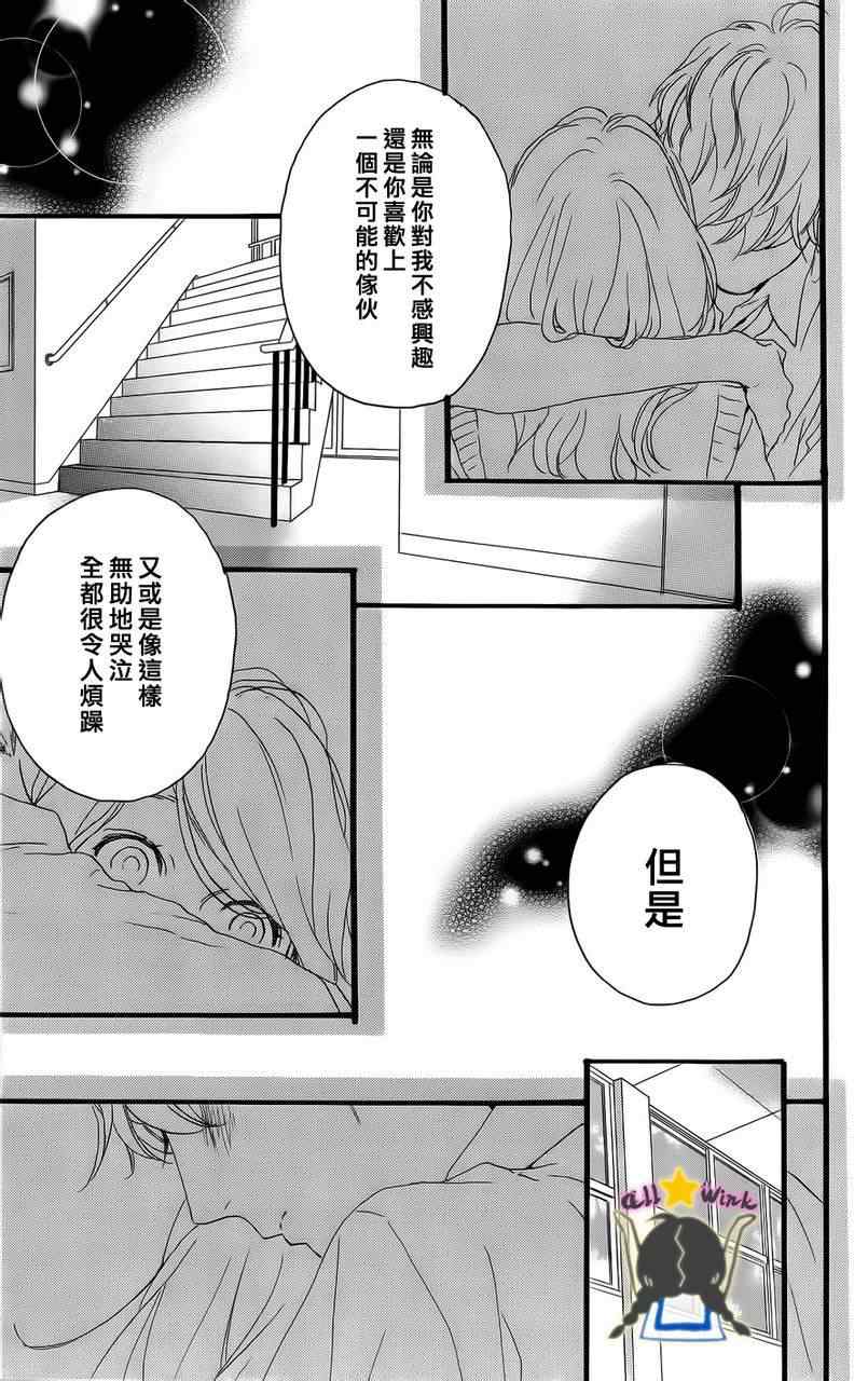 《昼行闪耀的流星》漫画最新章节第18话免费下拉式在线观看章节第【4】张图片