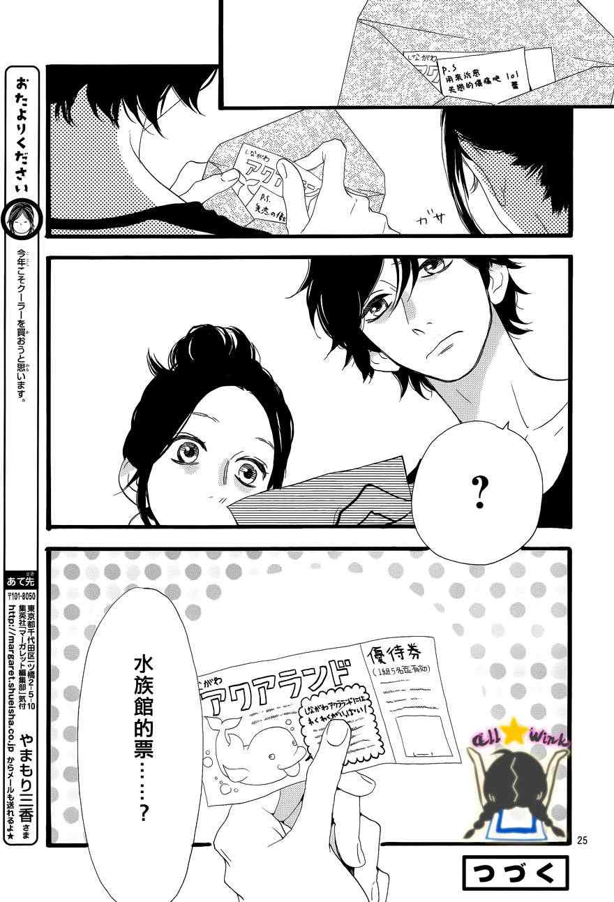 《昼行闪耀的流星》漫画最新章节第23话免费下拉式在线观看章节第【25】张图片