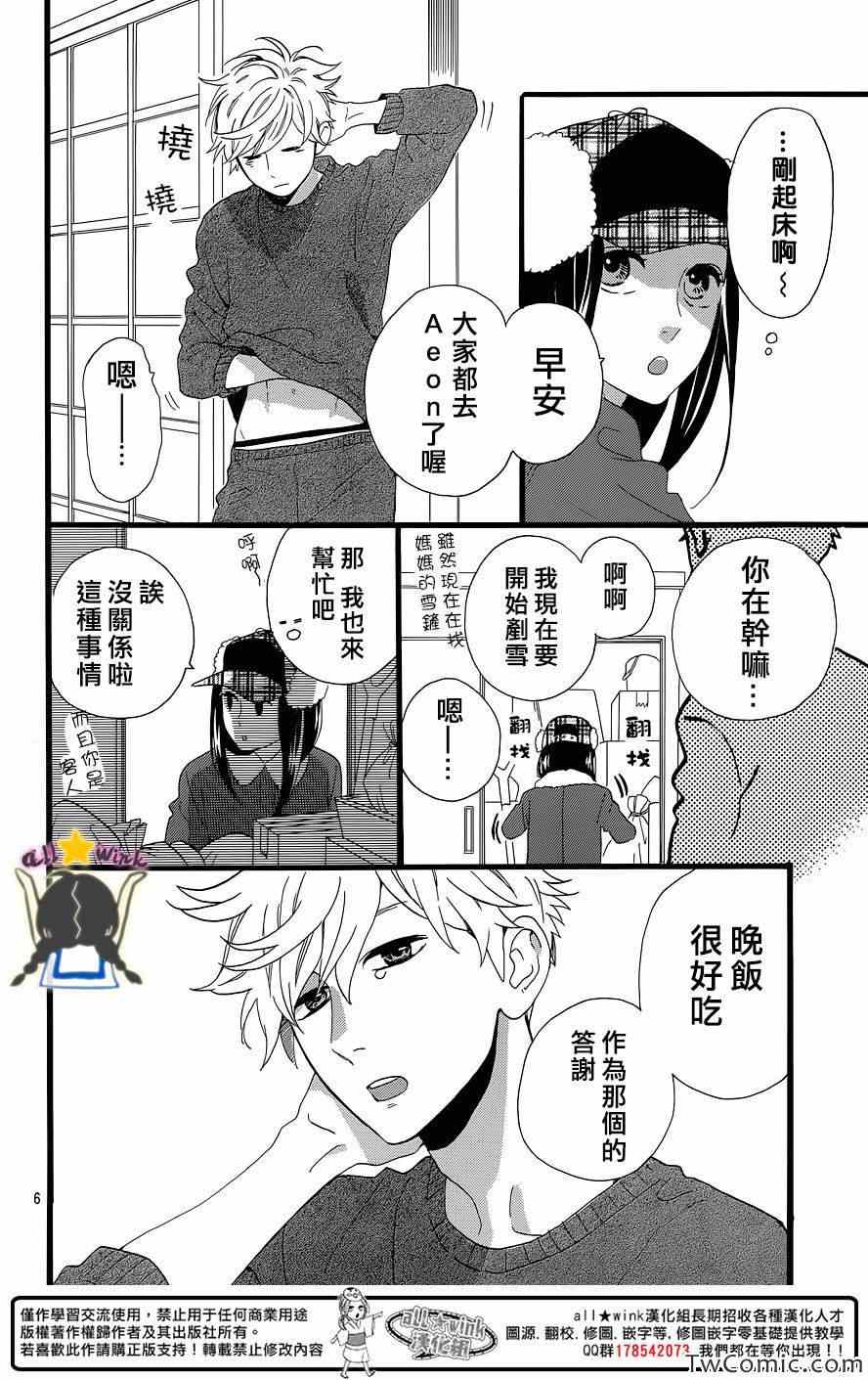 《昼行闪耀的流星》漫画最新章节第51话免费下拉式在线观看章节第【6】张图片