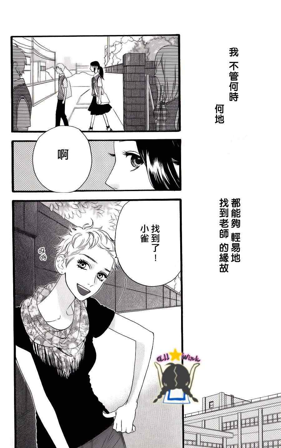 《昼行闪耀的流星》漫画最新章节第14话免费下拉式在线观看章节第【16】张图片