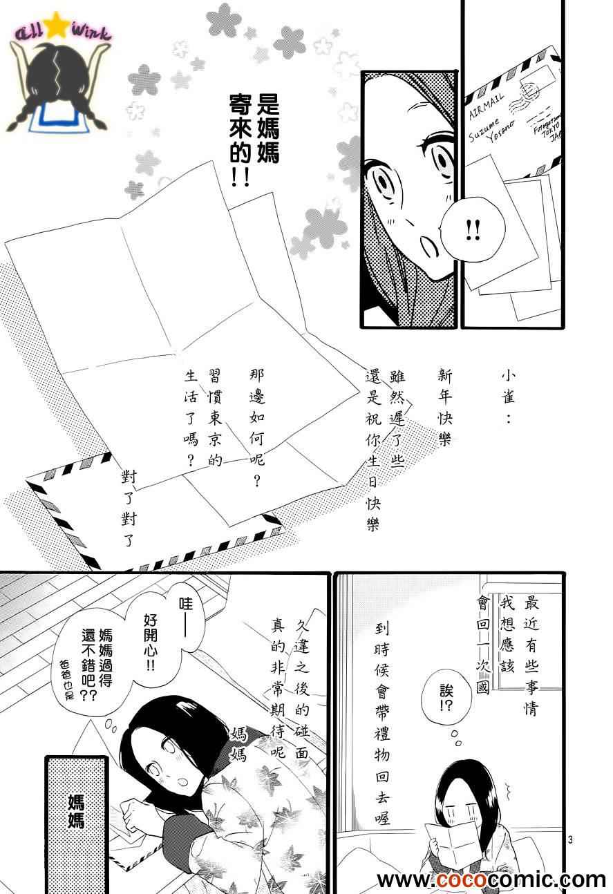 《昼行闪耀的流星》漫画最新章节第43话免费下拉式在线观看章节第【3】张图片