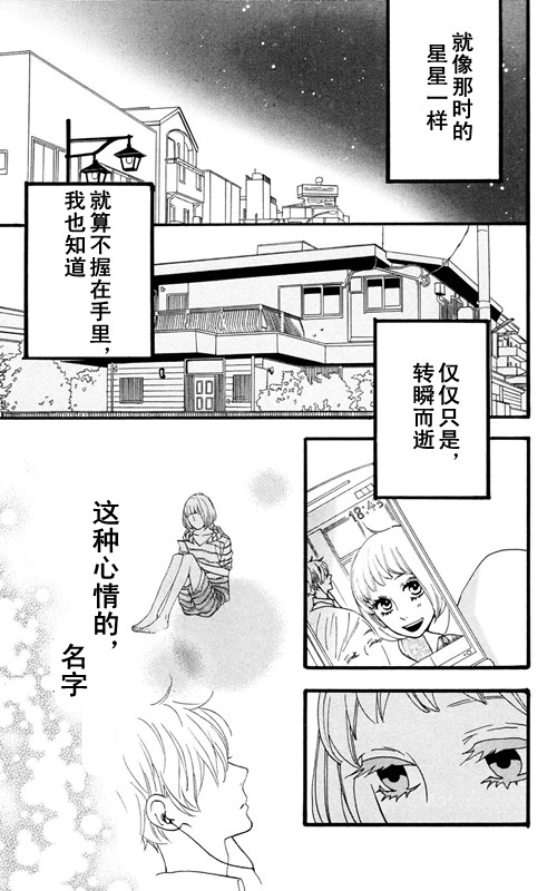 《昼行闪耀的流星》漫画最新章节第7话免费下拉式在线观看章节第【25】张图片