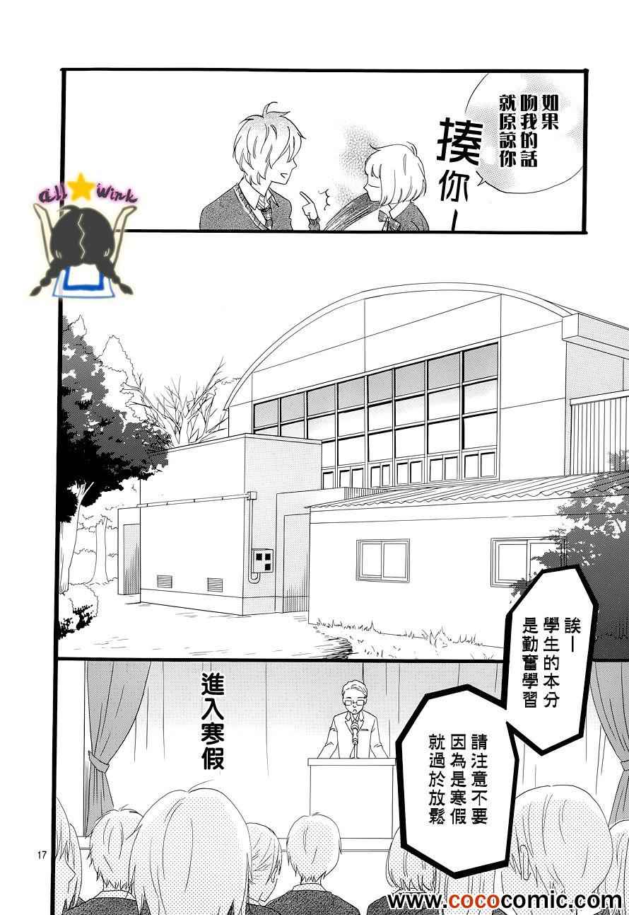 《昼行闪耀的流星》漫画最新章节第39话免费下拉式在线观看章节第【17】张图片