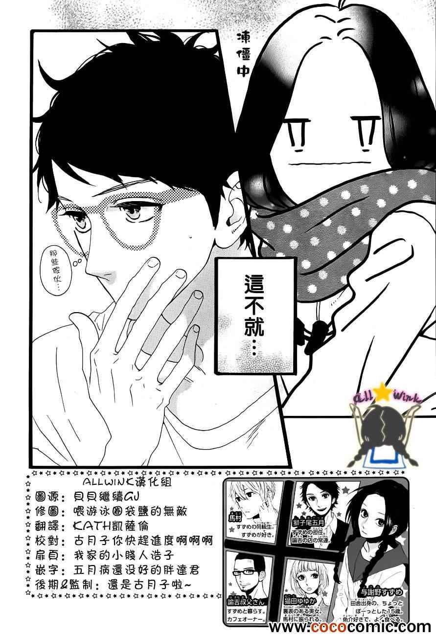 《昼行闪耀的流星》漫画最新章节第40话免费下拉式在线观看章节第【2】张图片