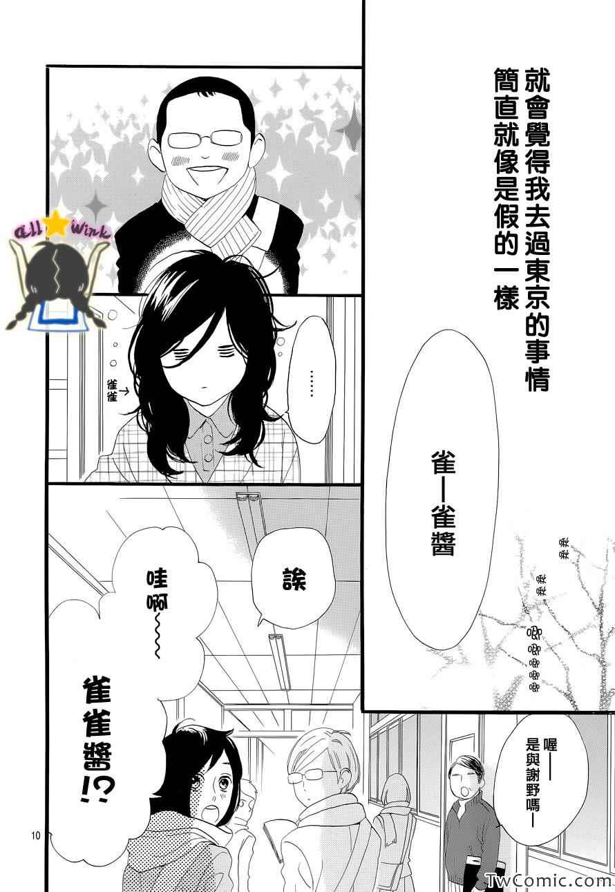 《昼行闪耀的流星》漫画最新章节第49话免费下拉式在线观看章节第【9】张图片