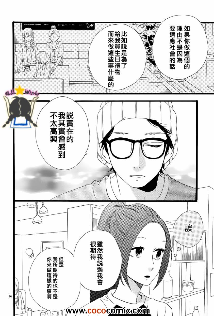 《昼行闪耀的流星》漫画最新章节第34话免费下拉式在线观看章节第【14】张图片