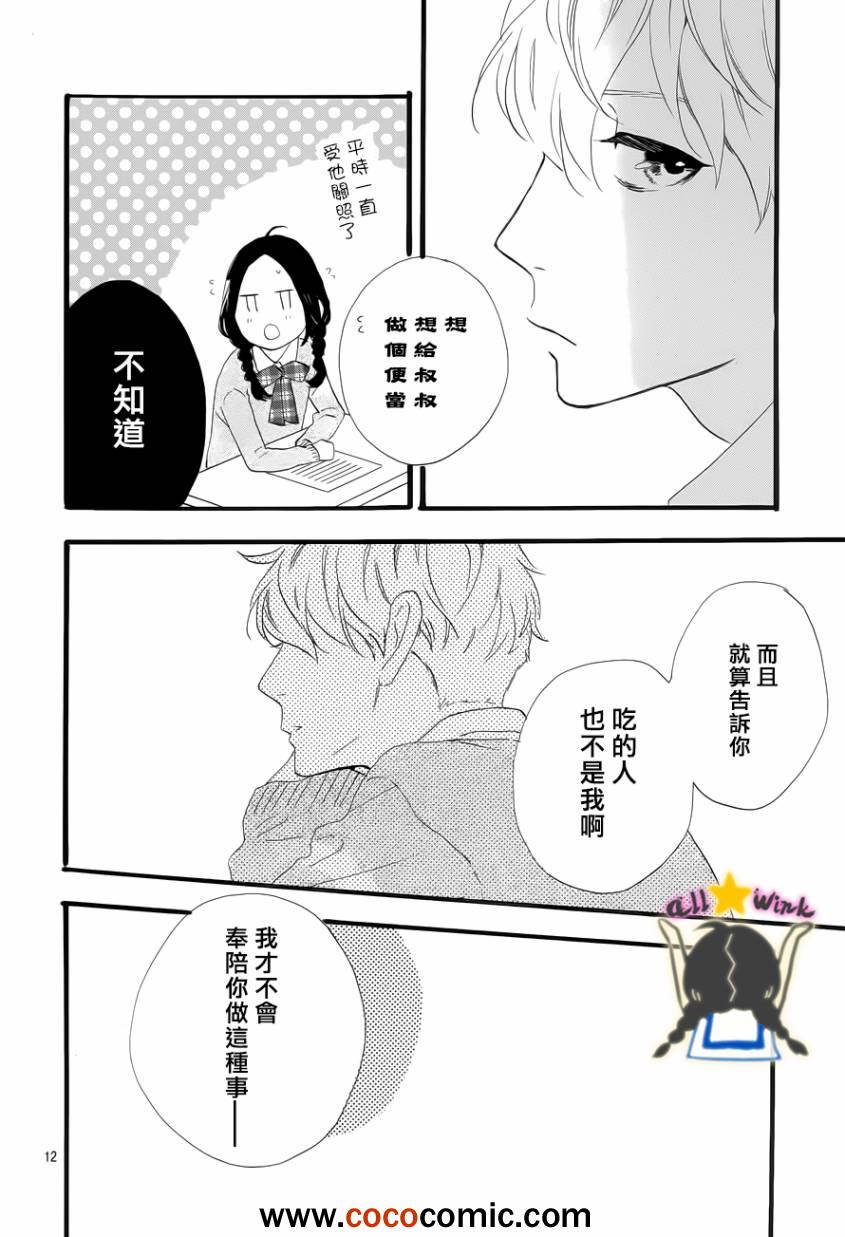 《昼行闪耀的流星》漫画最新章节第36话免费下拉式在线观看章节第【12】张图片