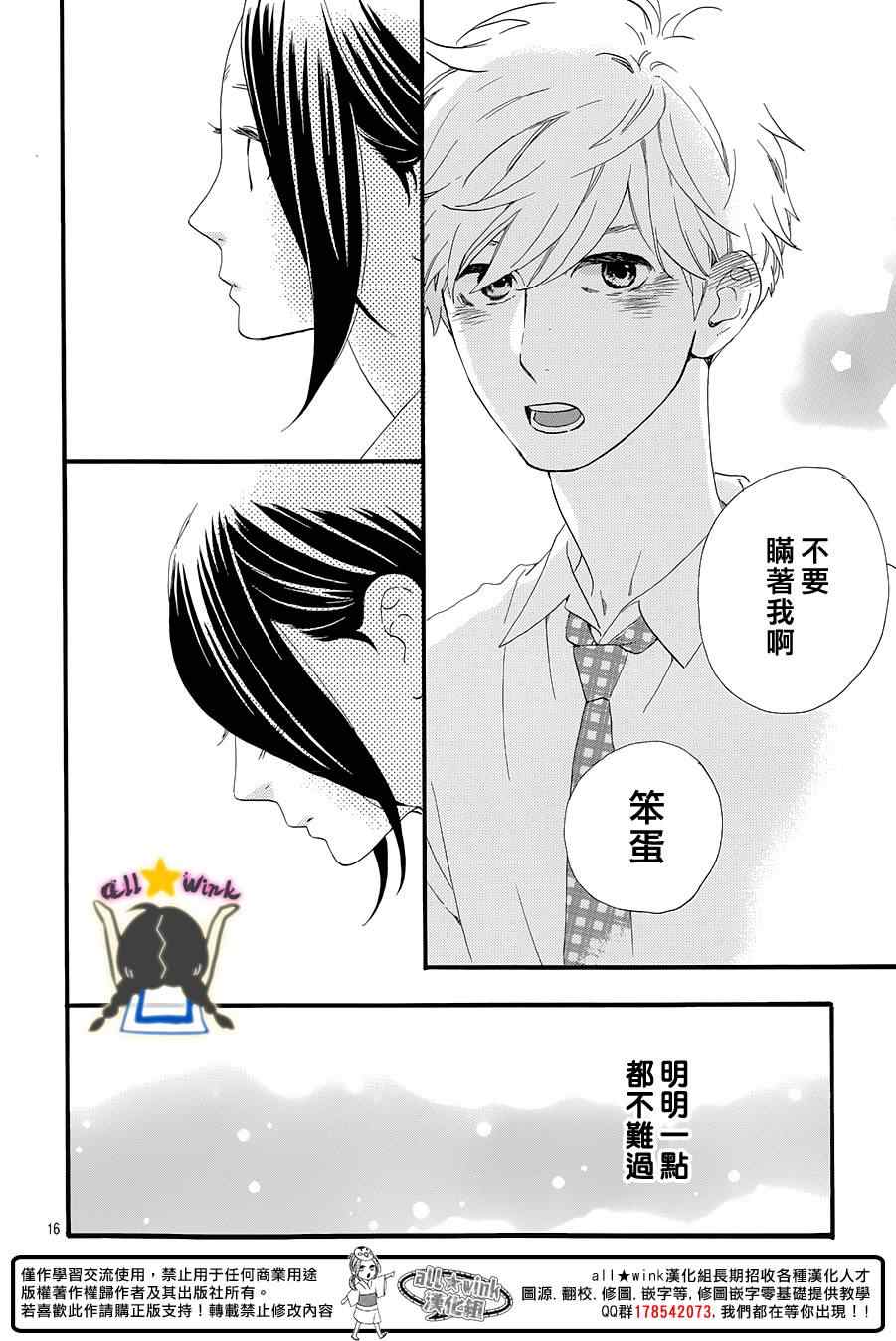 《昼行闪耀的流星》漫画最新章节第67话免费下拉式在线观看章节第【17】张图片